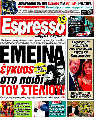 Espresso: Έμεινα έγκυος στο παιδί του Στέλιου!