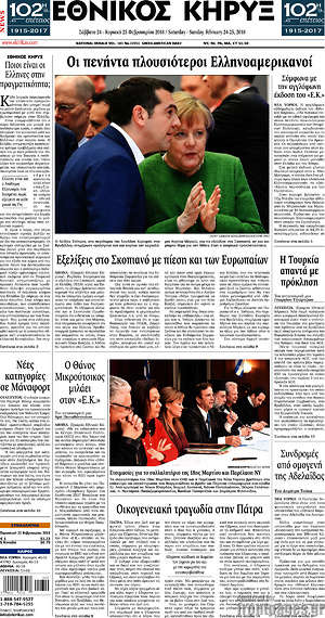 Πρωτοσέλιδο Εθνικός Κήρυξ