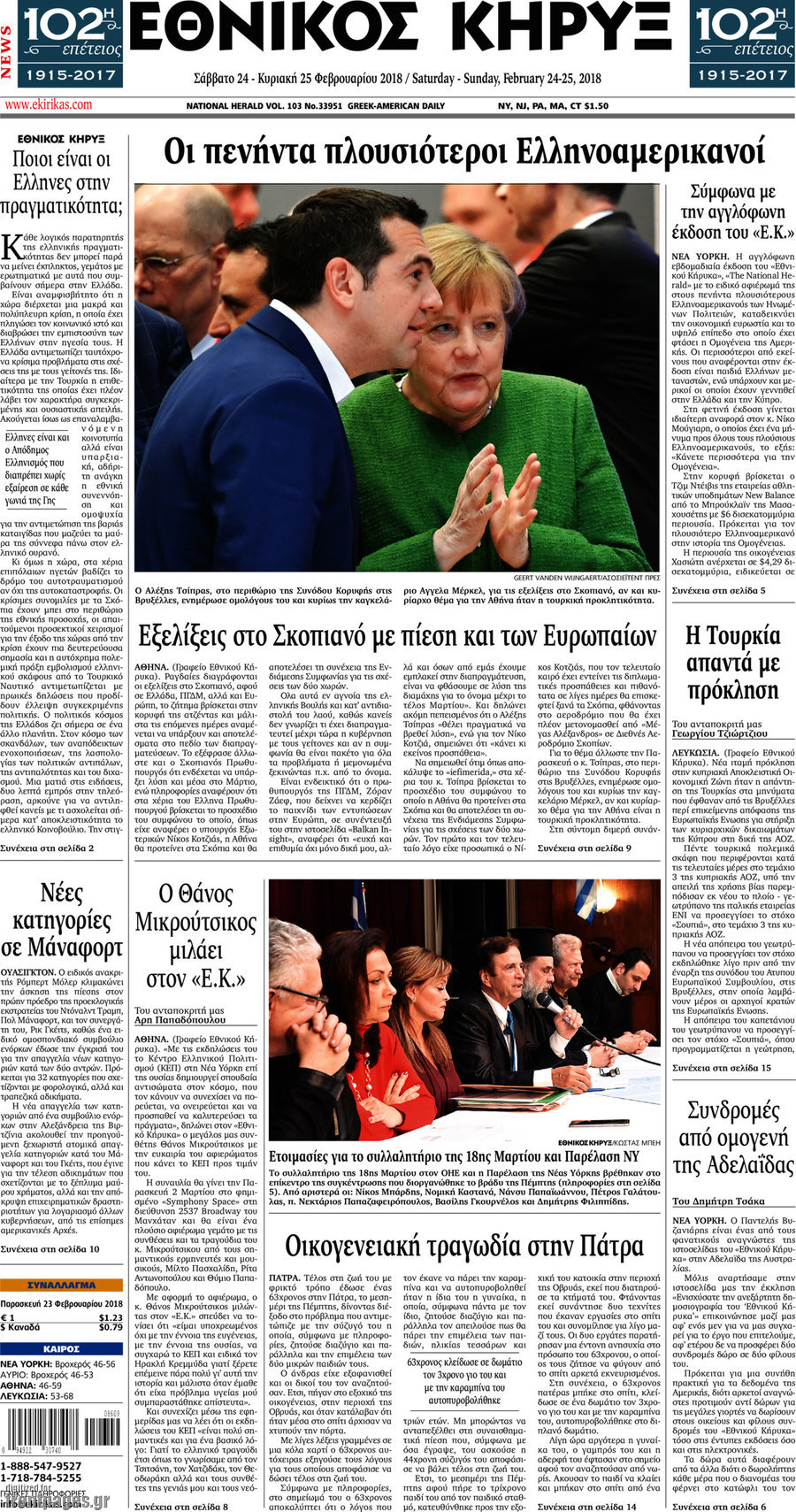 Εθνικός Κήρυξ