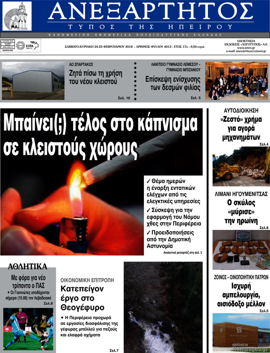 Ανεξάρτητος