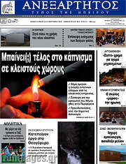 /Ανεξάρτητος