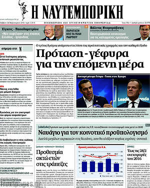 Η Ναυτεμπορική: Πρόταση - γέφυρα για την επόμενη μέρα