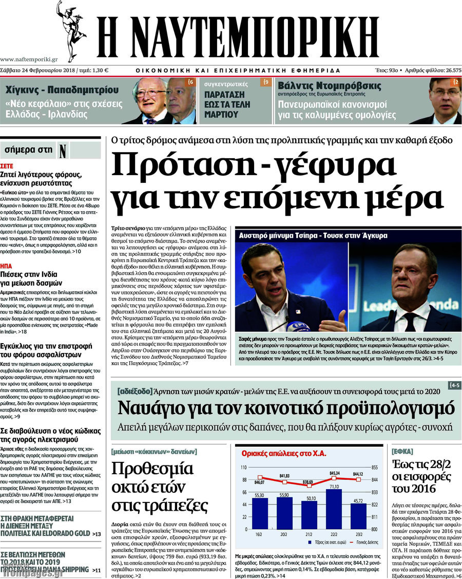 Η Ναυτεμπορική