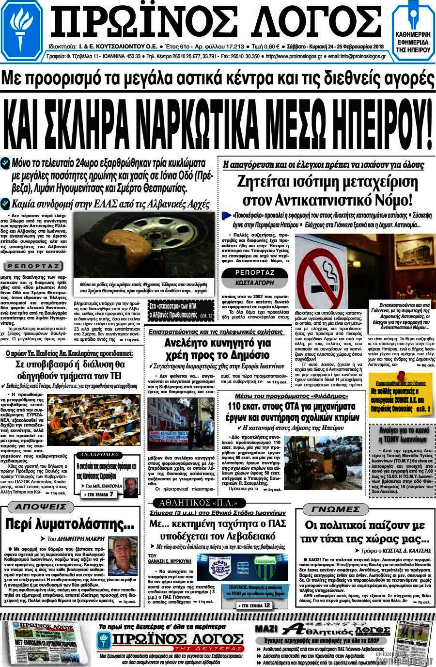 Πρωινός Λόγος