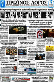 /Πρωινός Λόγος