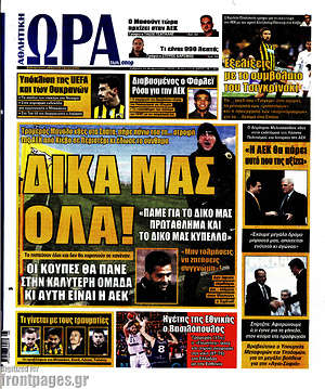 Πρωτοσέλιδο εφημερίδας Η Ώρα των Σπορ - protoselida