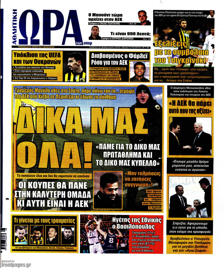Η Ώρα των Σπορ