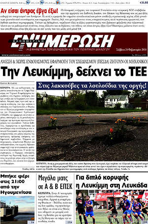 Πρωτοσέλιδο Ενημέρωση