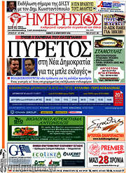 /Ημερήσιος