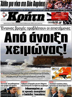 Πρωτοσέλιδο Νέα Κρήτη