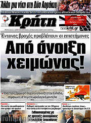 /Νέα Κρήτη