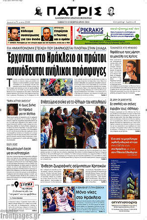 Πρωτοσέλιδο Πατρίς