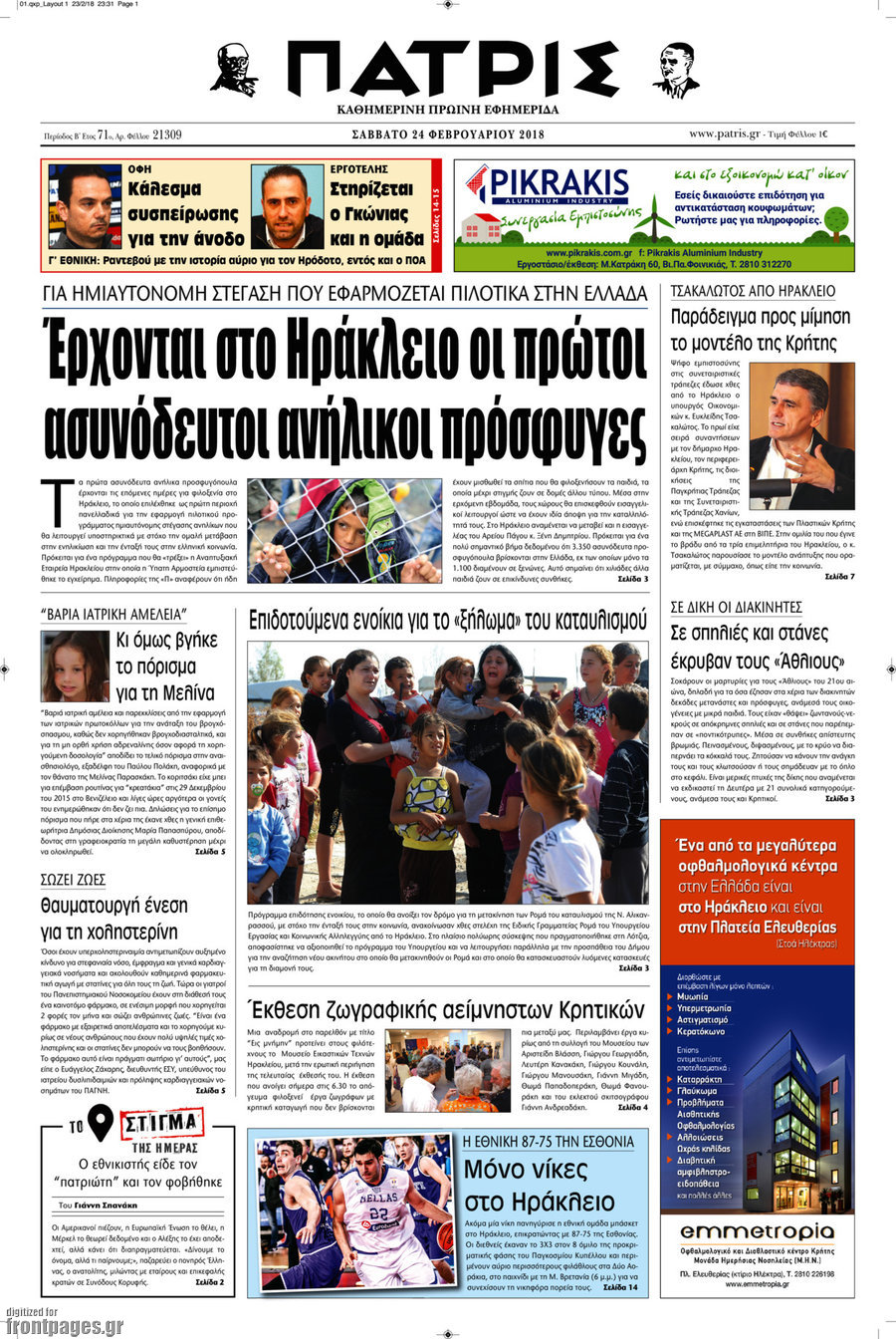 Πατρίς