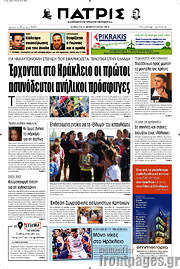 /Πατρίς