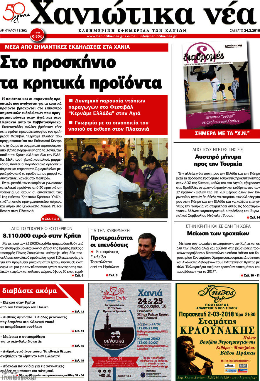 Χανιώτικα Νέα