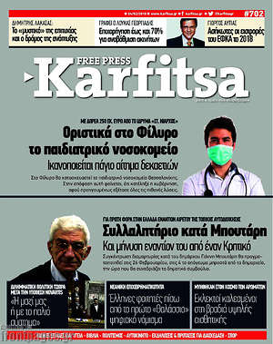 Πρωτοσέλιδο εφημερίδας Karfitsa - protoselida