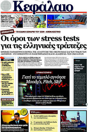Πρωτοσέλιδο Κεφάλαιο