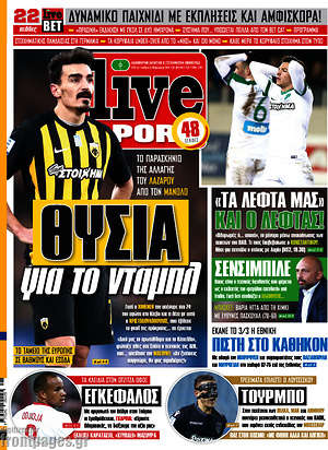 Πρωτοσέλιδο εφημερίδας Live Sport - protoselida