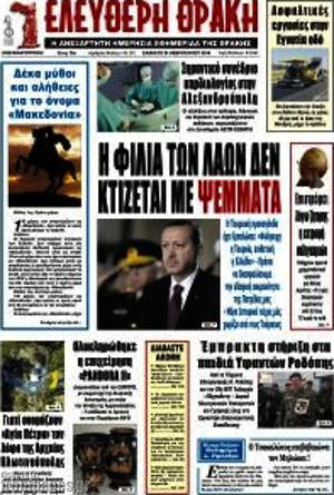 Πρωτοσέλιδο Ελεύθερη Θράκη