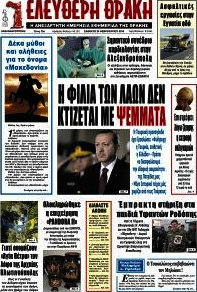 Ελεύθερη Θράκη