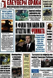 /Ελεύθερη Θράκη