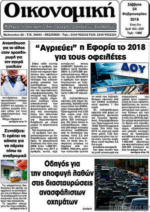 Πρωτοσέλιδο Οικονομική