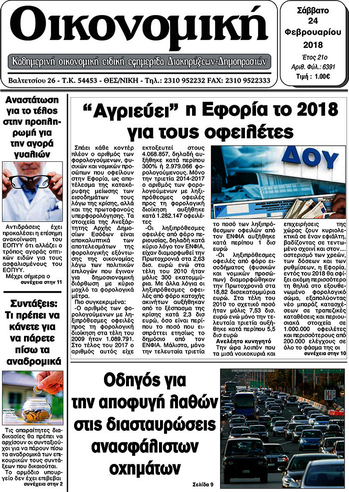 Οικονομική
