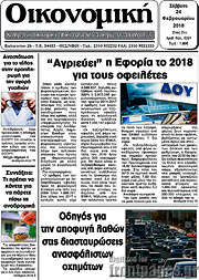 /Οικονομική