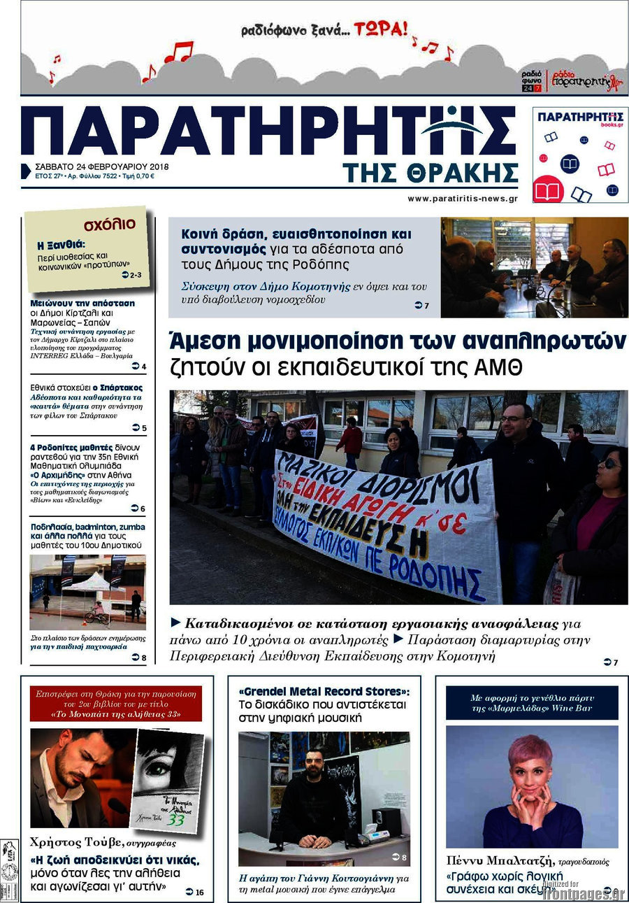 Παρατηρητής