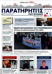 /Παρατηρητής
