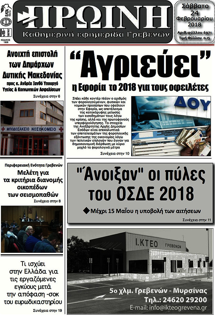 Πρωινή Γρεβενών