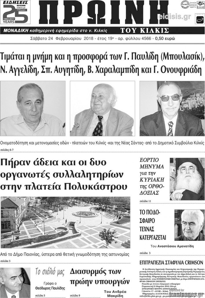 Πρωινή του Κιλκίς