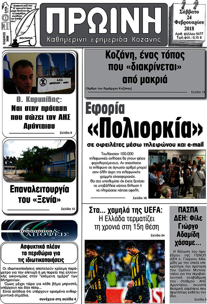 Πρωινή Κοζάνης