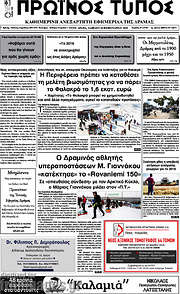/Πρωινός Τύπος Δράμας