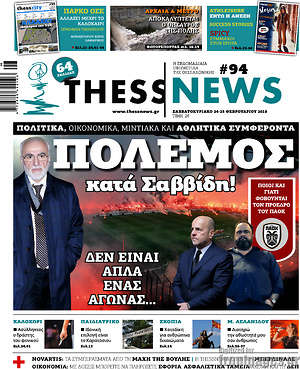 Πρωτοσέλιδο ThessNews