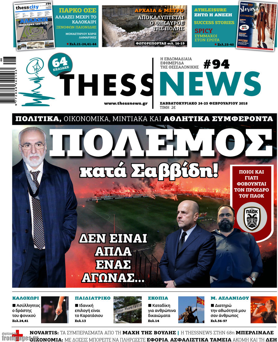 ThessNews