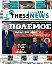 /ThessNews