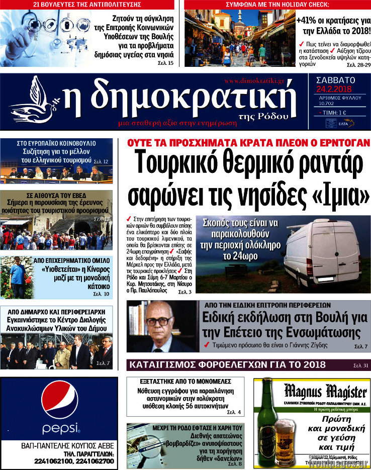 Δημοκρατική Ρόδου