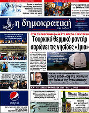 /Δημοκρατική Ρόδου