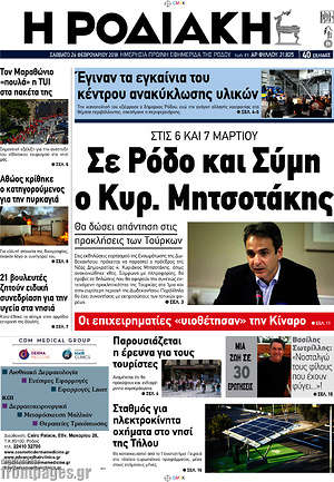 Πρωτοσέλιδο Η Ροδιακή