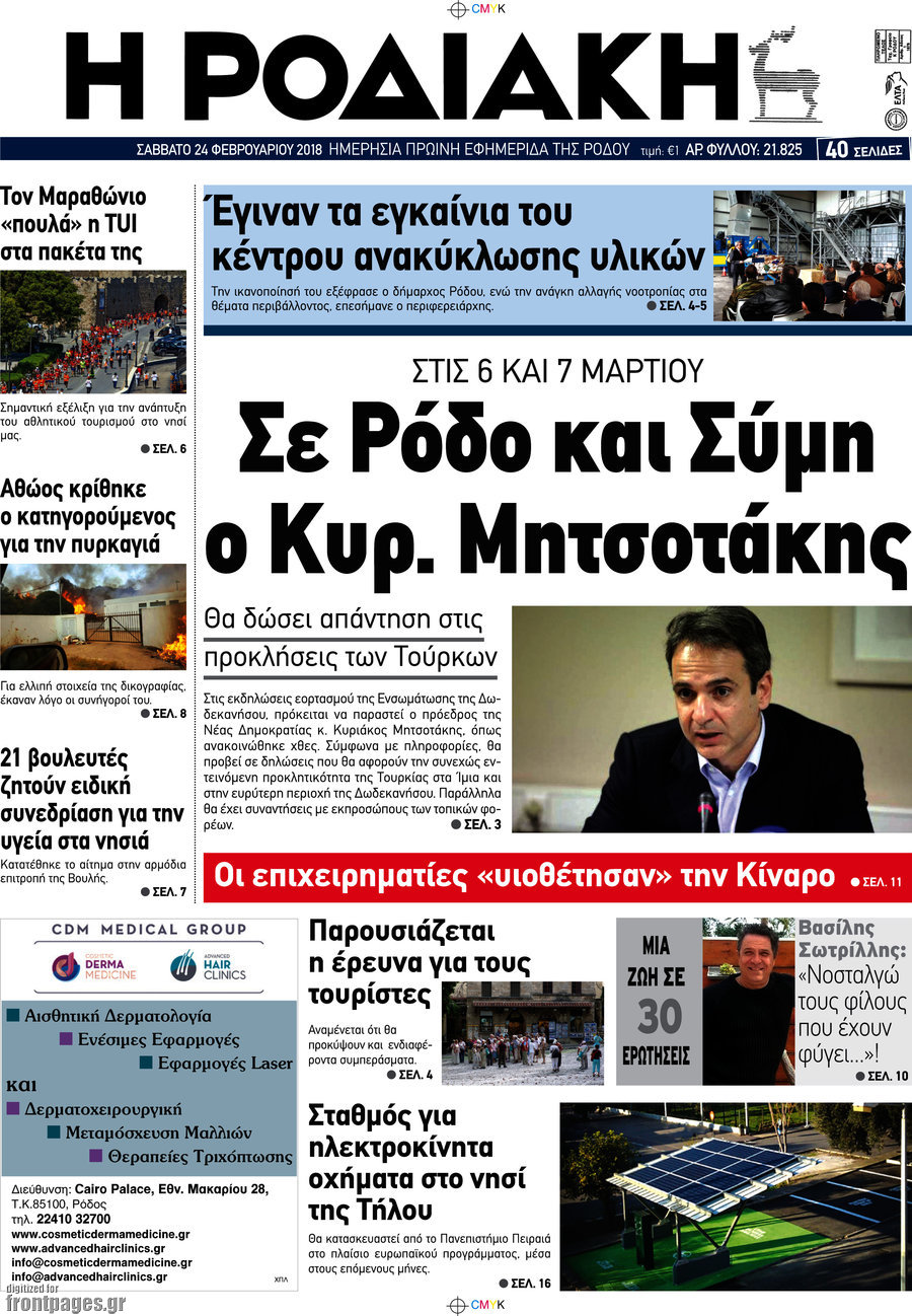 Η Ροδιακή