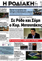 /Η Ροδιακή