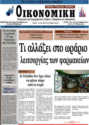Πρωτοσέλιδο Οικονομική