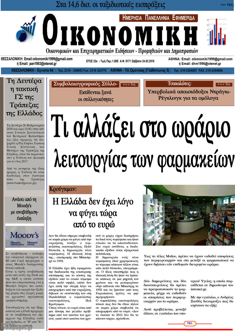 Οικονομική