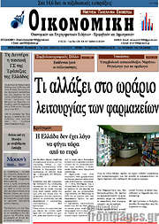 /Οικονομική
