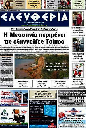 Πρωτοσέλιδο Ελευθερία