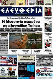 /Ελευθερία