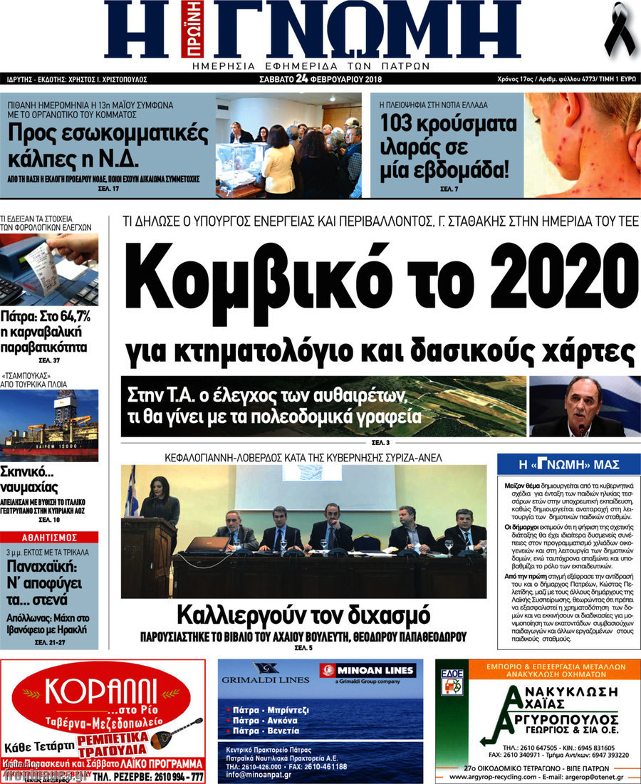 Η Γνώμη