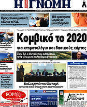 /Η Γνώμη