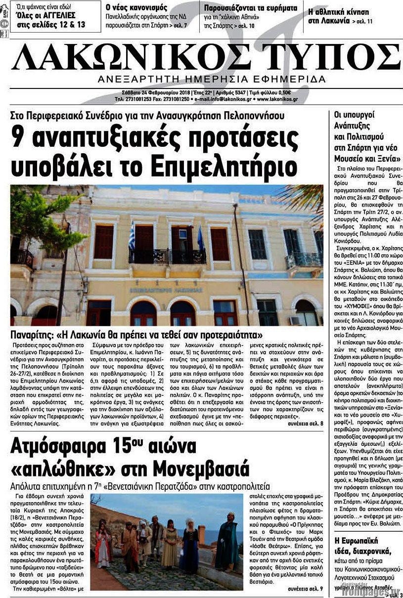 Λακωνικός Τύπος
